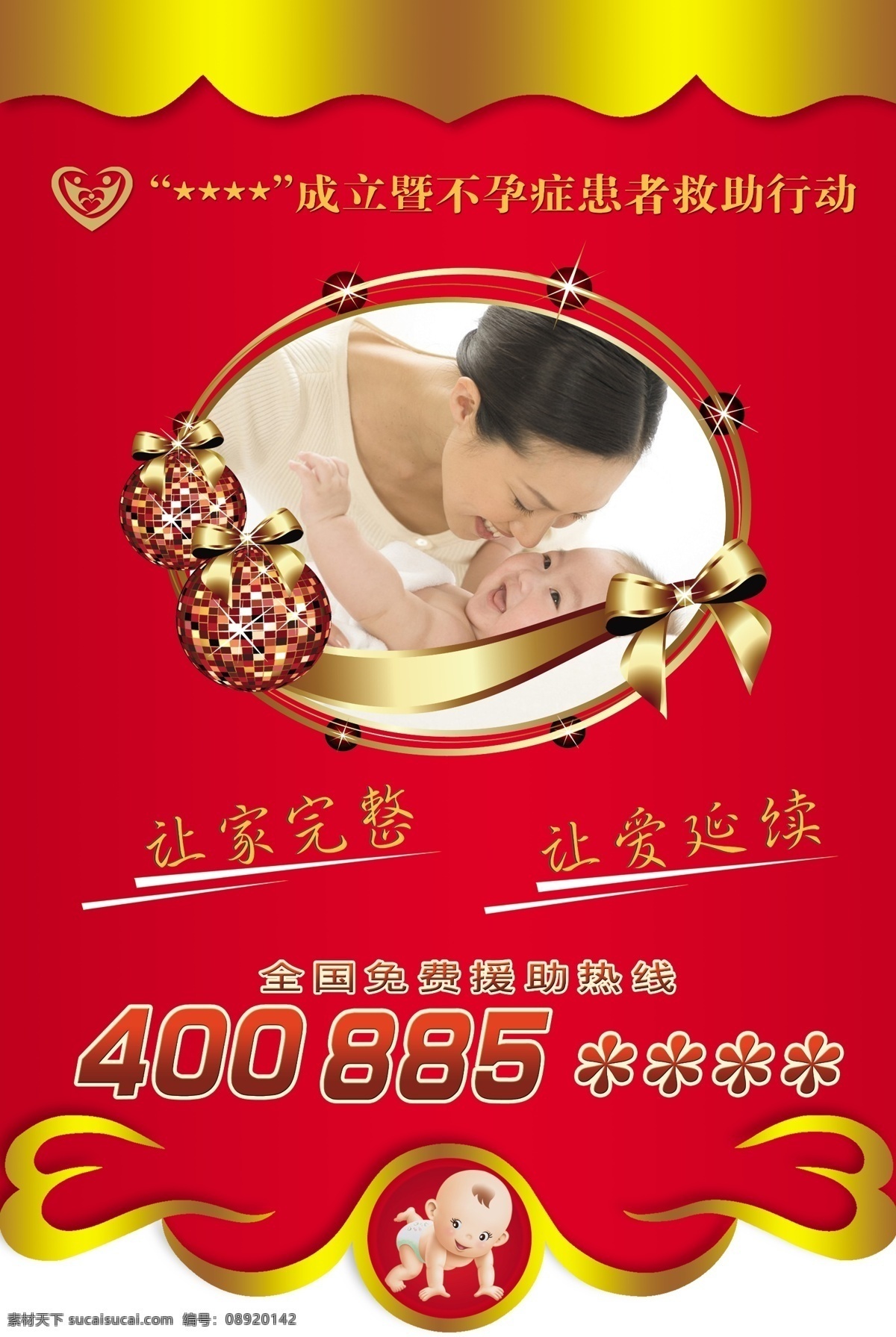爱心 吊旗 吊旗模板 吊旗设计 广告设计模板 母爱 医院吊旗 医院吊旗模板 医院 体检 中心 吊 旗 男科吊旗 医院形象宣传 母子 幸福家人 源文件 宣传海报 宣传单 彩页 dm