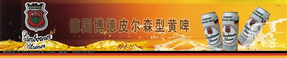 标志 产品 广告设计模板 水花 源文件 展板模板 博德 啤酒 模板下载 博德啤酒 啤酒花 博得啤酒 矢量图 日常生活