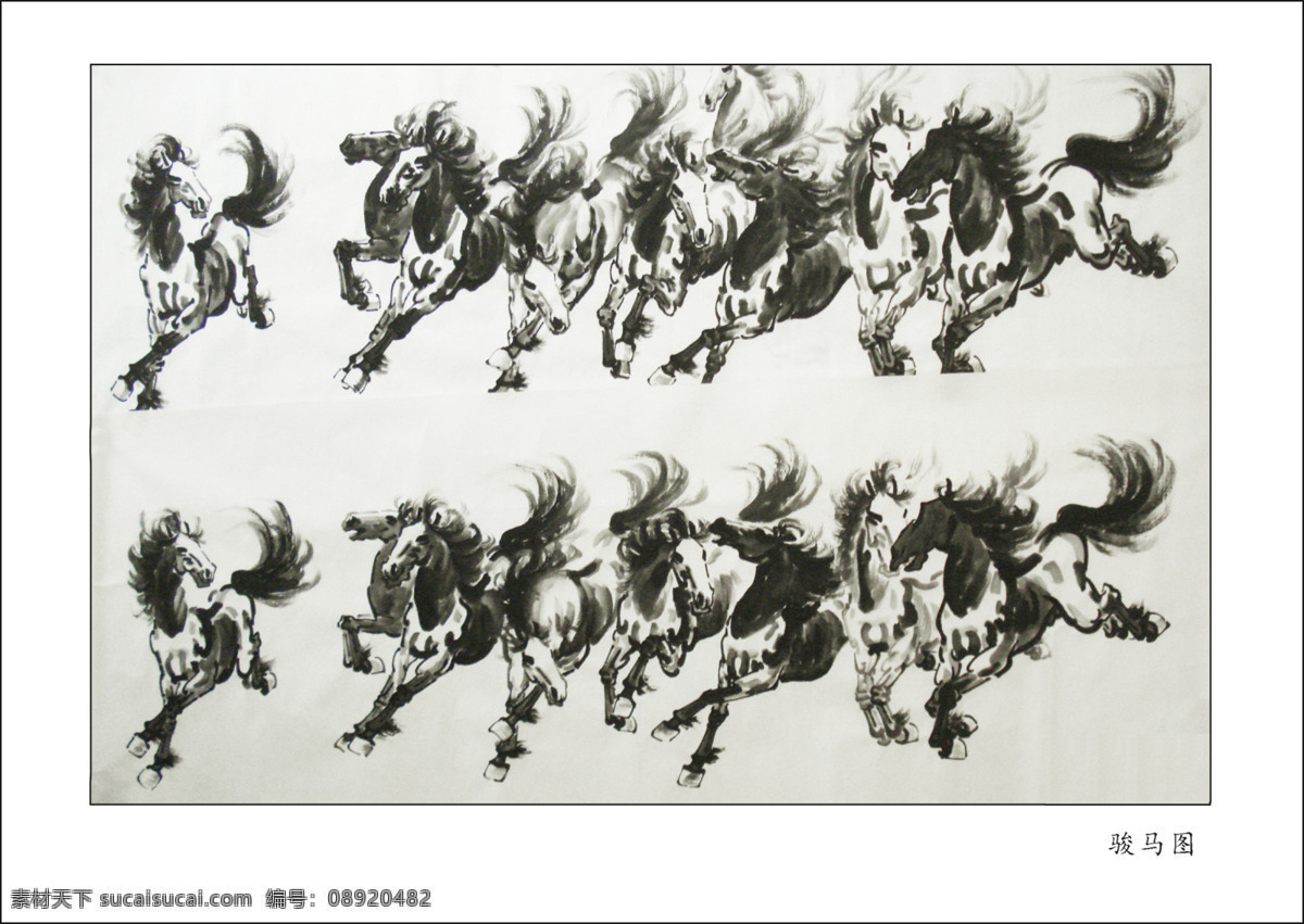 八 骏 图 八骏图 国画 绘画 绘画书法 文化艺术 设计素材 模板下载 马 刘文录