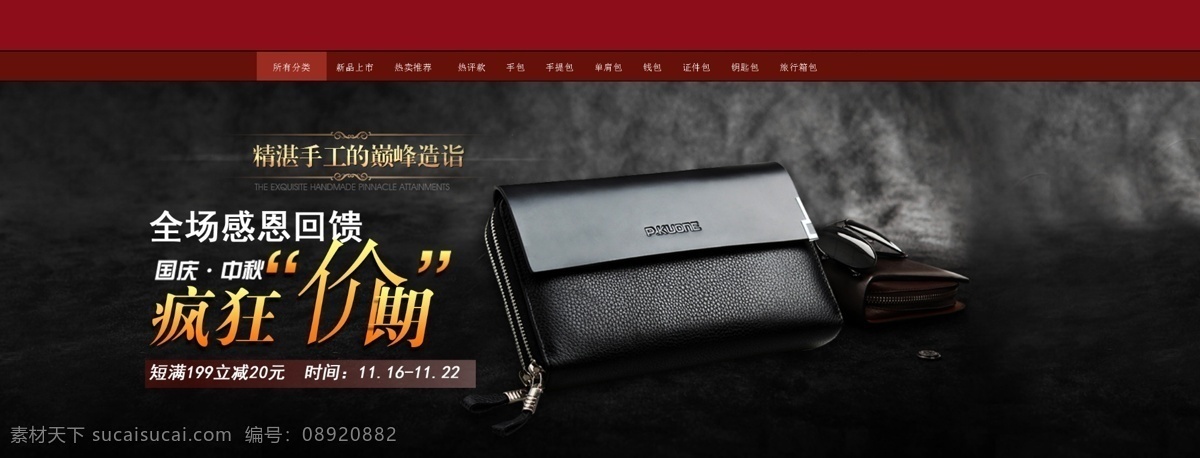 精品 男士 皮夹 疯狂 降价 分层 文件 psd文件 促销海报 精美海报 宽频大海报 皮包 淘宝网店 网店模板 网店设计 网页设计 淘宝素材 淘宝促销标签