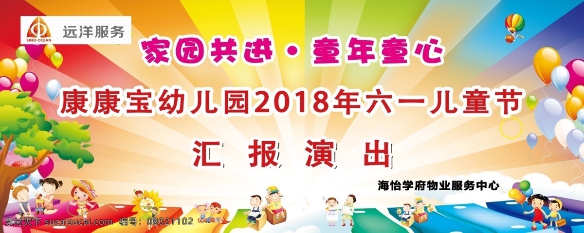 幼儿园 演出 背景 图 舞台 六一 分层 背景素材