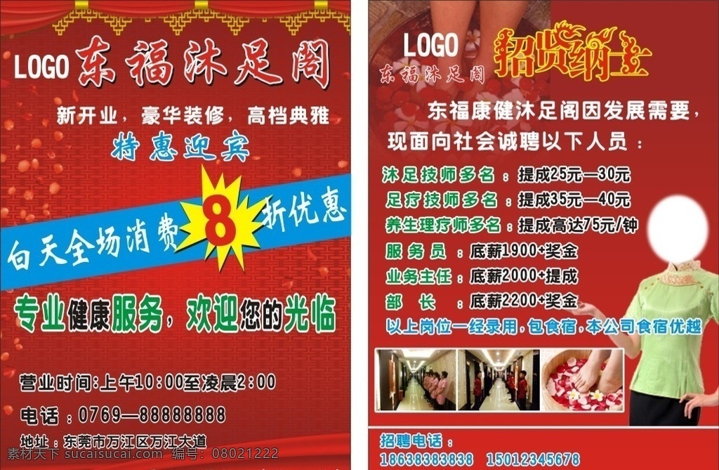 沐足a5传单 红色 背景 花瓣 沐足传单 传单 招贤纳士 诚聘 特价 沐足 沐足广告 广告 技师 dm宣传单 矢量