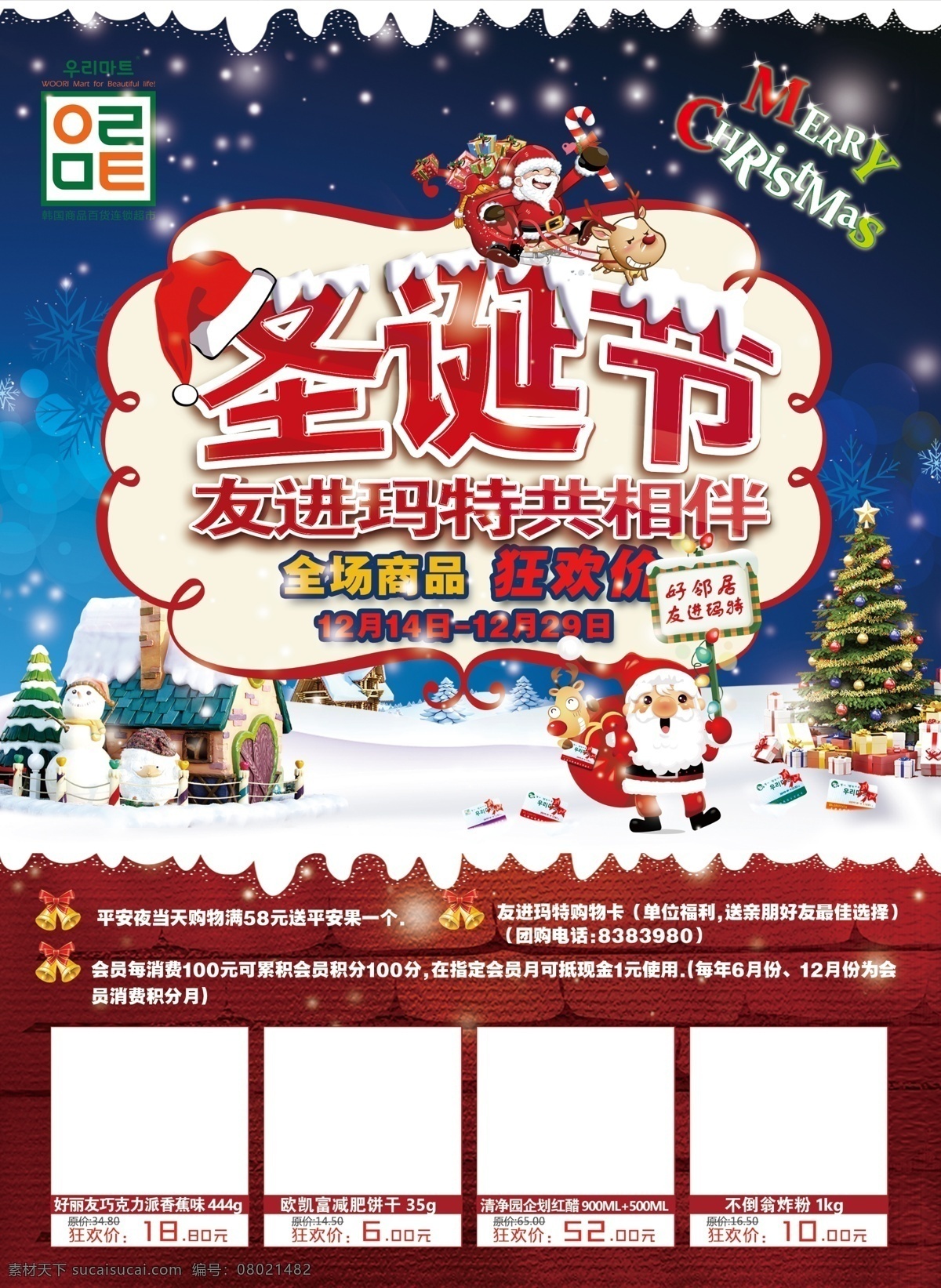圣诞节qt 拷贝 圣诞节 节日 圣诞老人 冬天 雪花 海报 传单