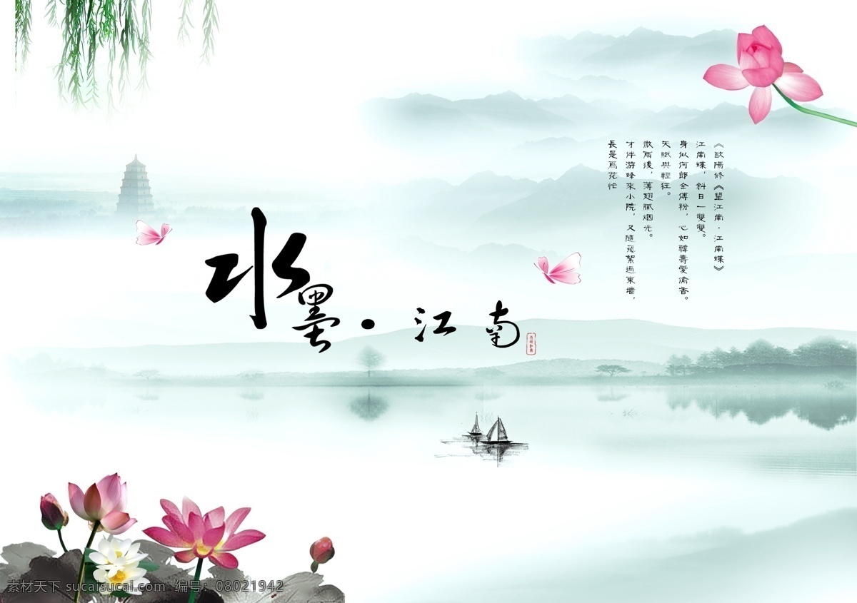 水墨江南 荷花 山水 自然 莲花 水墨画 中国风 白色