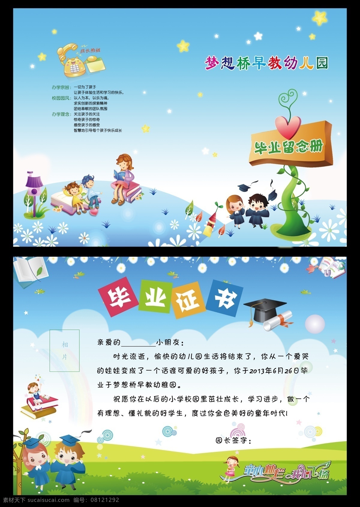 幼儿园纪念册 毕业纪念册 幼儿园证书 儿童 儿童海报 蓝天白云 儿童乐园 青草 蒲公英 星星点点 dm宣传单 画册设计