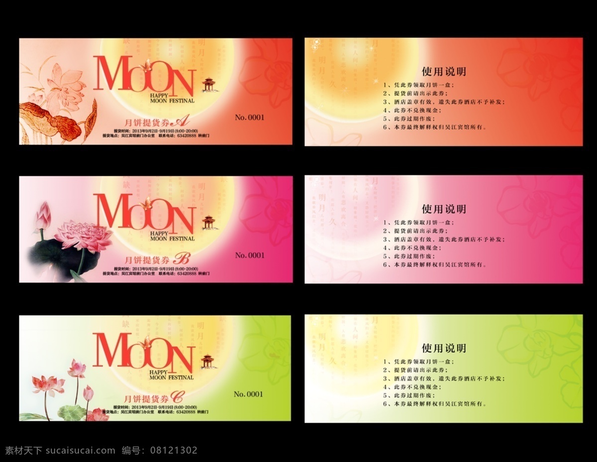 中秋券 moon 荷花 月饼提货券 白云 月亮 诗词 使用说明 其他模版 广告设计模板 源文件