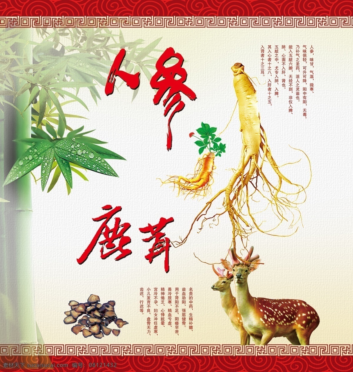 人参海报 人参 人参淘宝海报 东北人参 鲜人参海报 鹿茸 中文模板 网页模板 源文件 分层