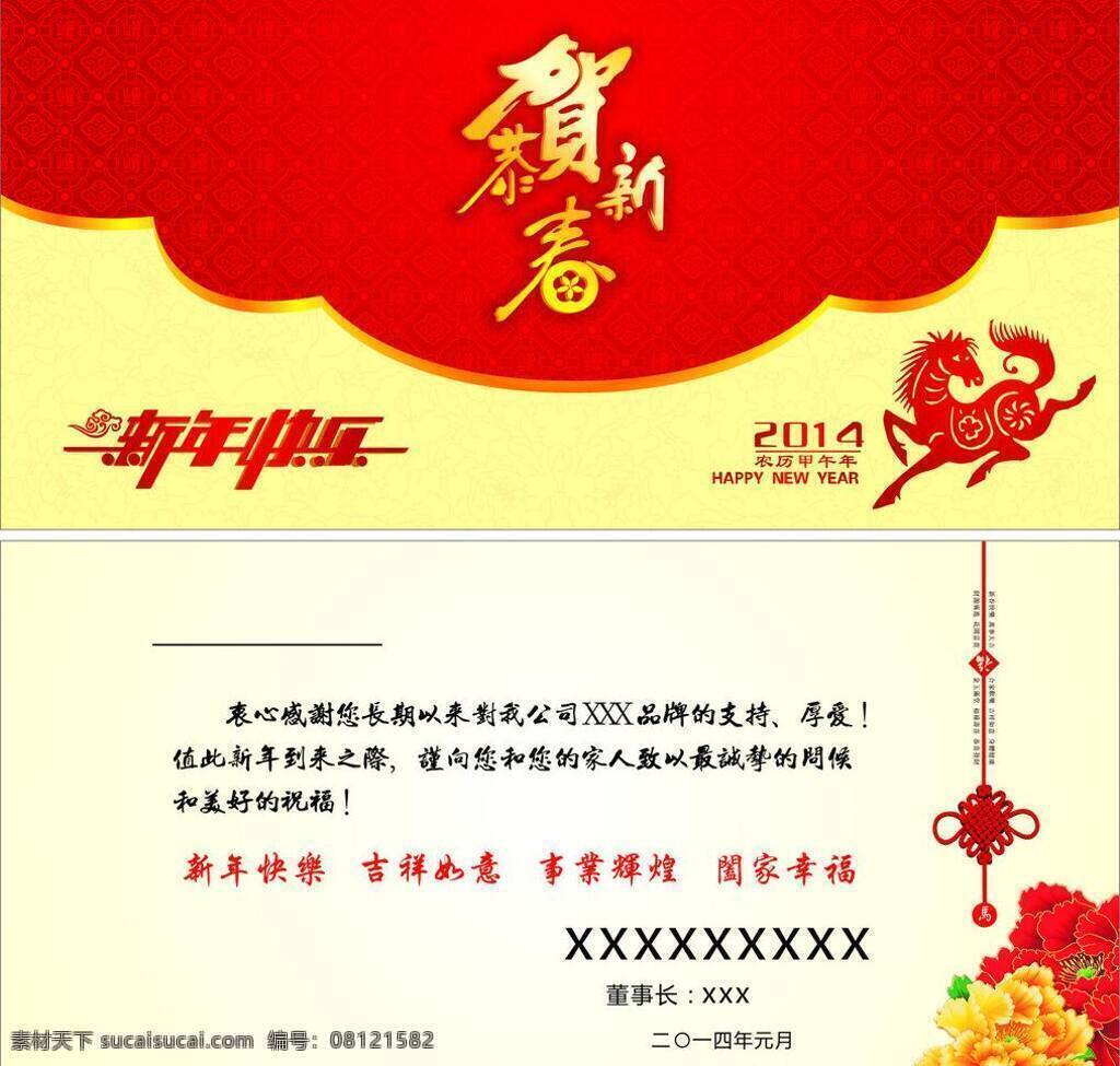 贺卡 乜噶克夭 节日素材 2015羊年