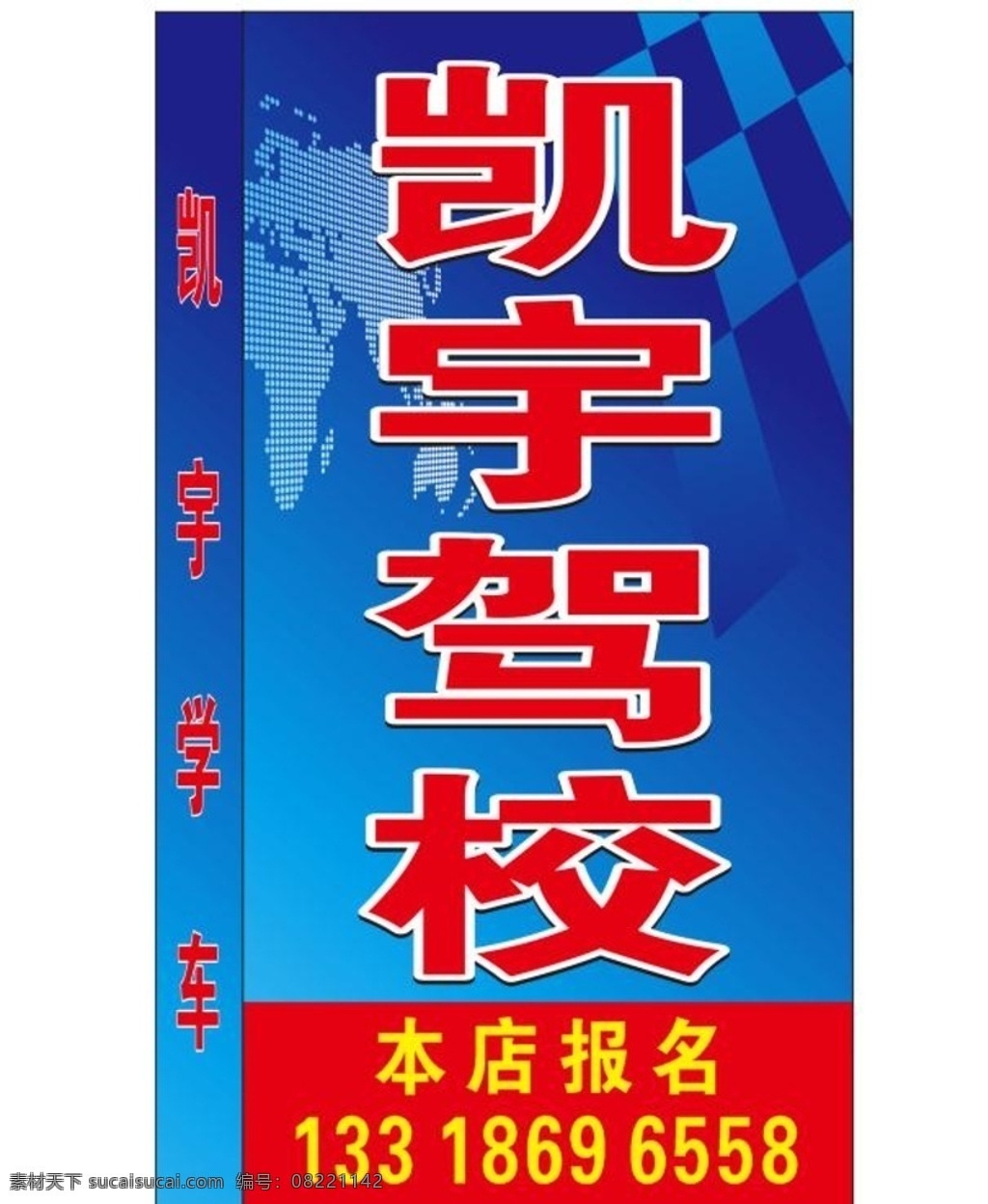 驾校灯箱 灯箱 蓝色背景 渐变色 红色 驾校