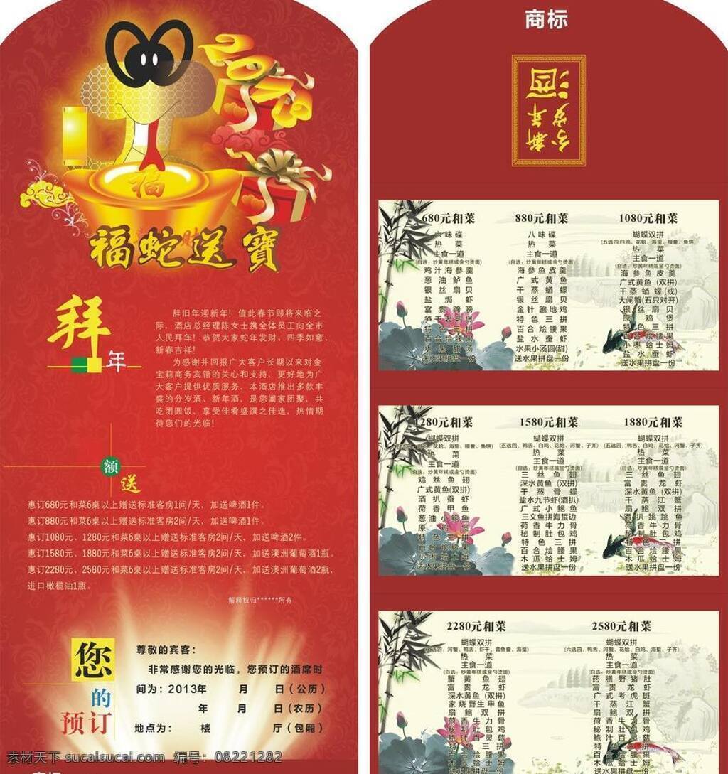 合菜单菜谱 喜说似 红色