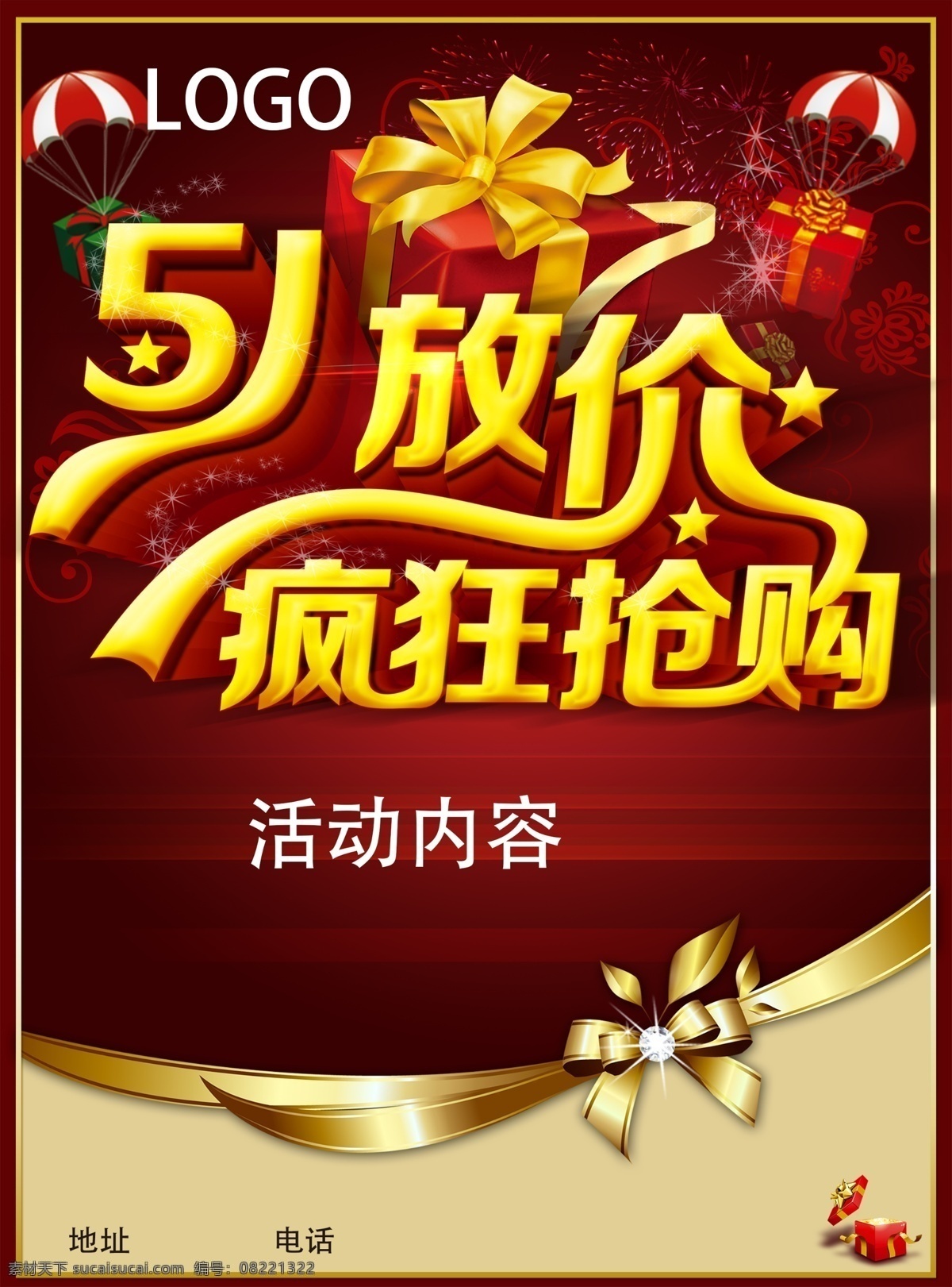 51节日单页 51单页 51海报 节日单页 节日海报 渐变背景 红色背景 礼物 降落伞 礼盒 节日活动宣传 51放价 疯狂抢购