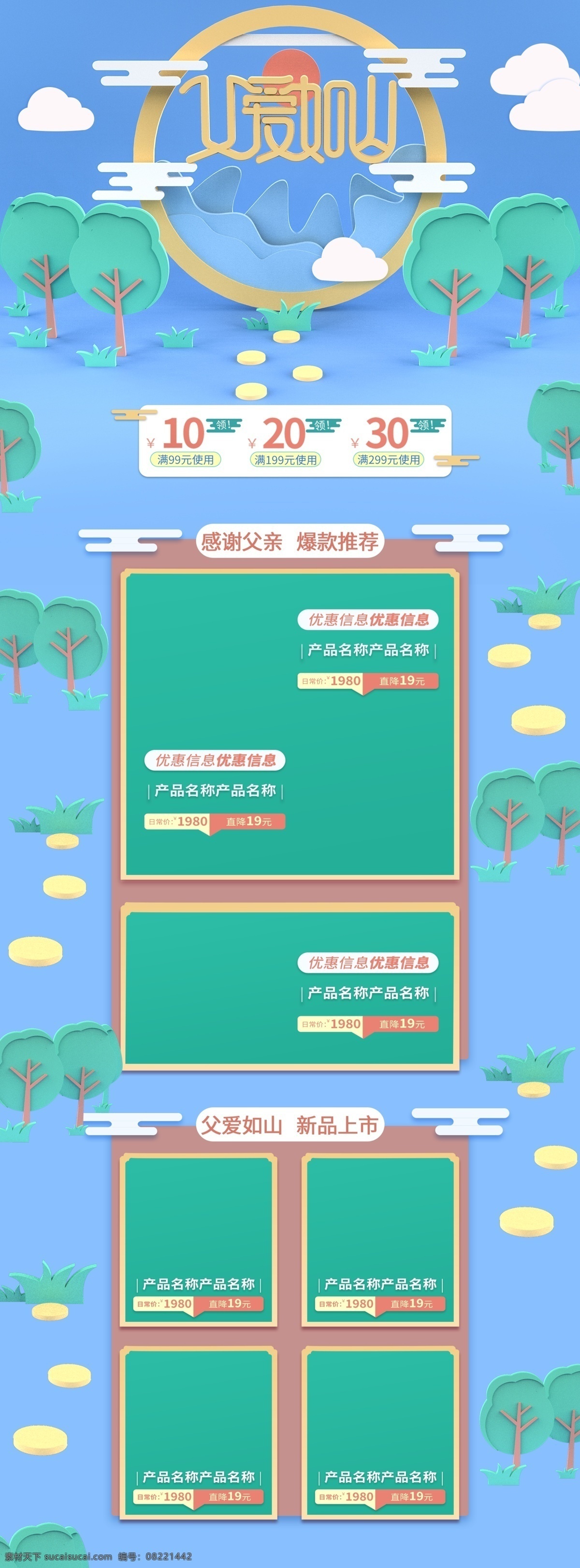 剪纸 风 c4d 微 立体 天猫 父亲节 电商 首页 模版 剪纸风 微立体 首页模版 促销 活动 优惠 自然 绿色