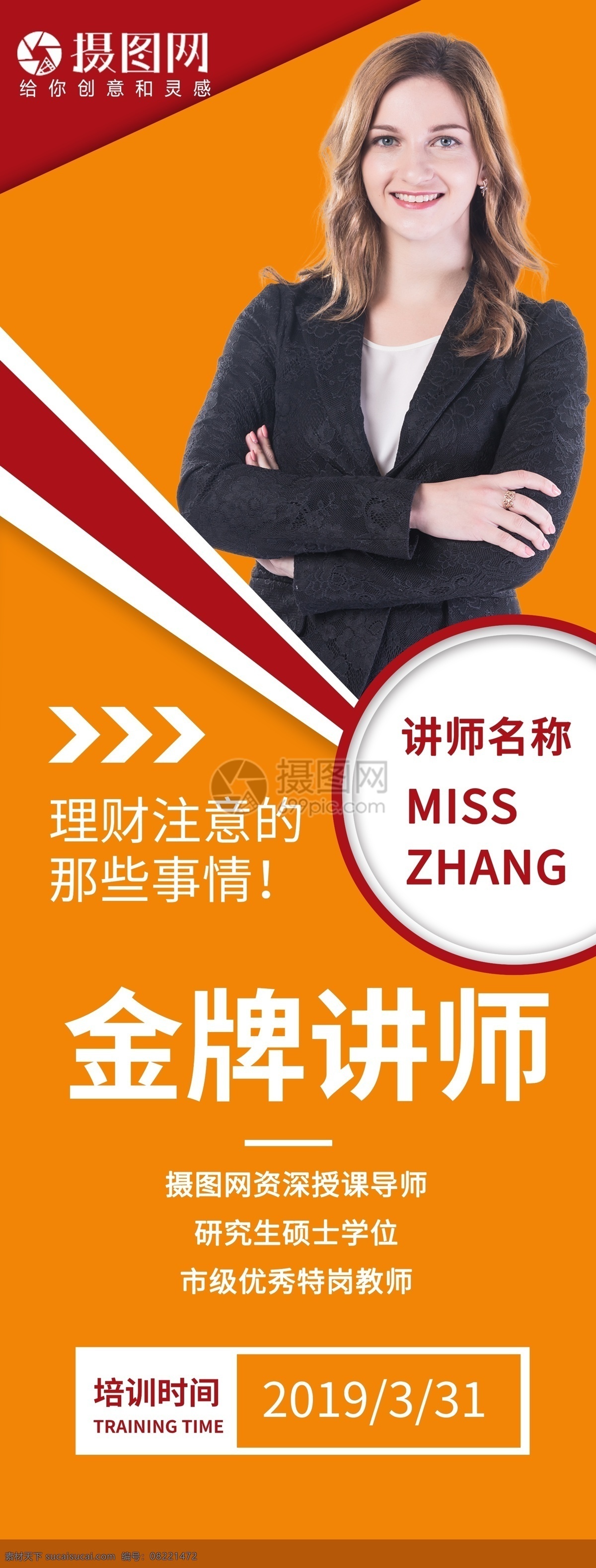 金牌讲师展架 讲师 导师 培训师 授课 展架 金牌讲师 讲师培训 培训展架 易拉宝