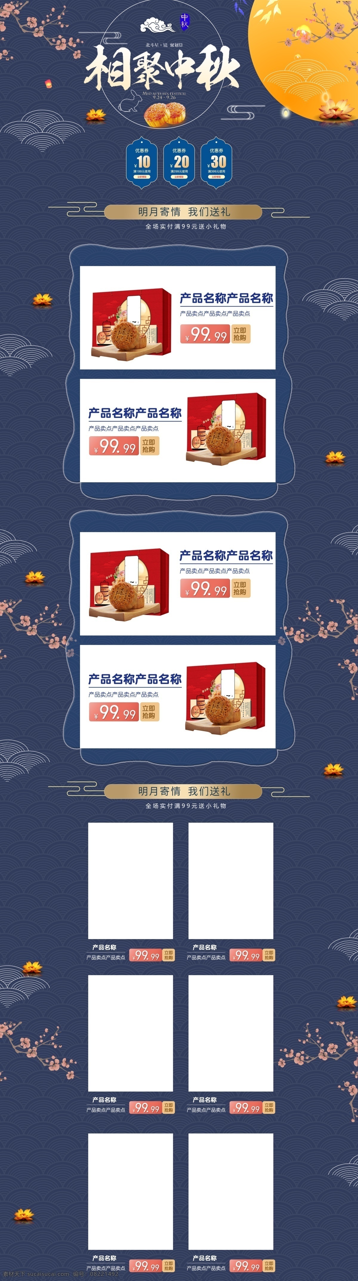相聚 中秋月饼 促销 淘宝 首页 中秋 月饼 相聚中秋 美食 食品 电商首页 淘宝首页 天猫首页 电商 天猫