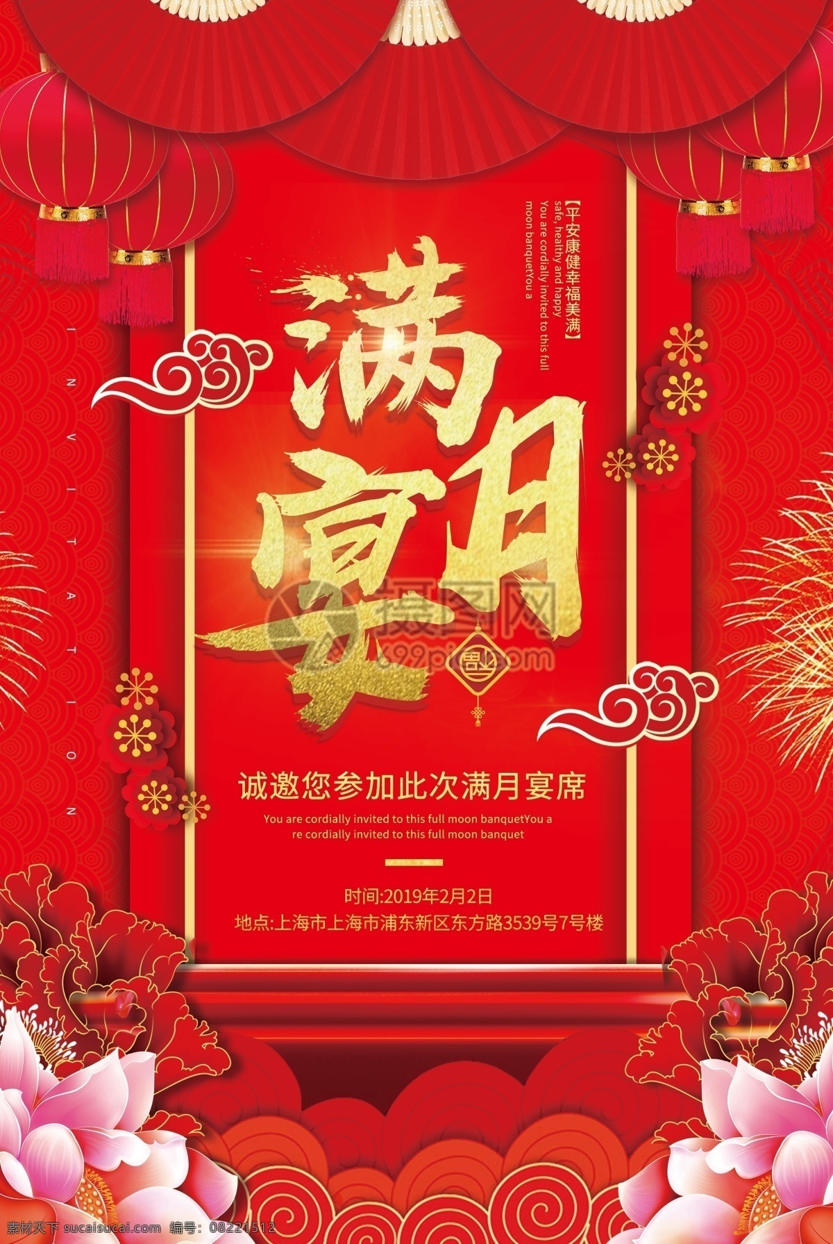 红色 大气 满月 宴 海报 满月宴 满月酒 宝宝满月 邀请 参加 宴席 健康 平安 祝贺 祝福 贺喜