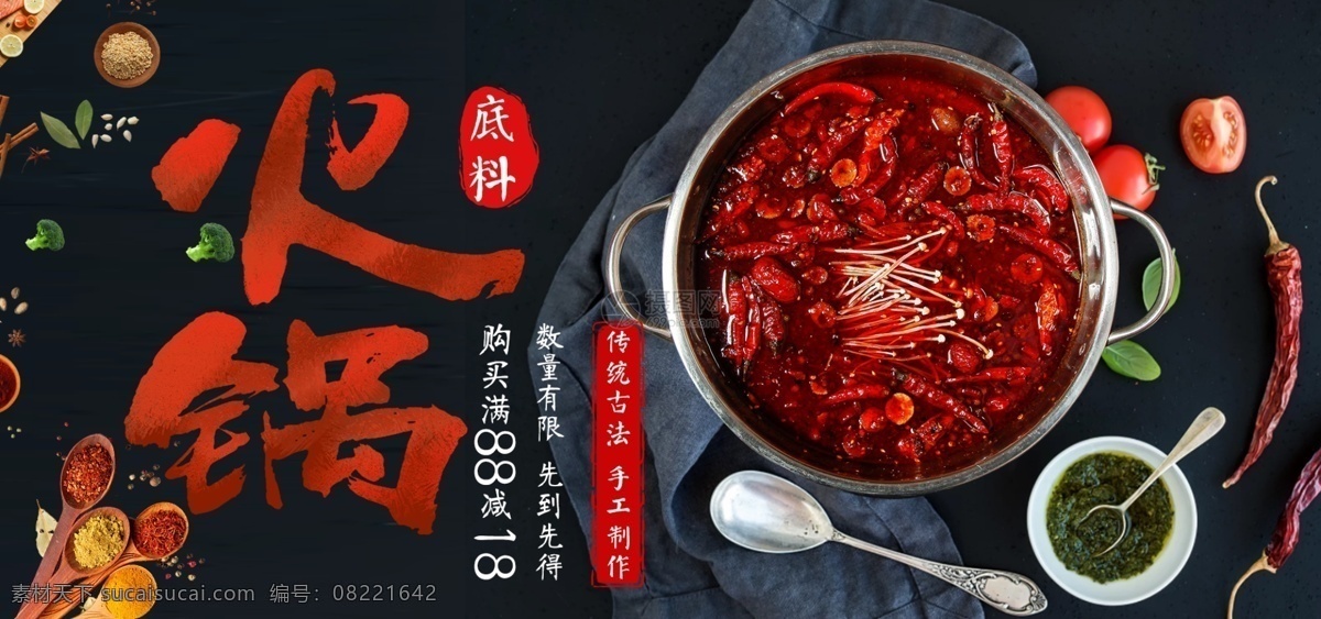 火锅底料 淘宝 banner 中国传统美食 美食 食物 牛油火锅 四川 红油火锅 调味料 电商 天猫 淘宝海报