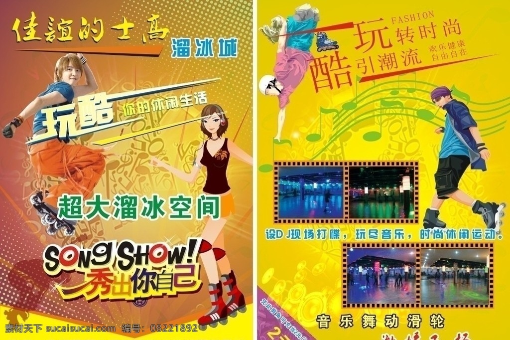 溜冰宣传单 休闲会所 个性人物 玩酷 溜冰鞋 黄色底 耳机 音乐符号 溜冰图片 矢量