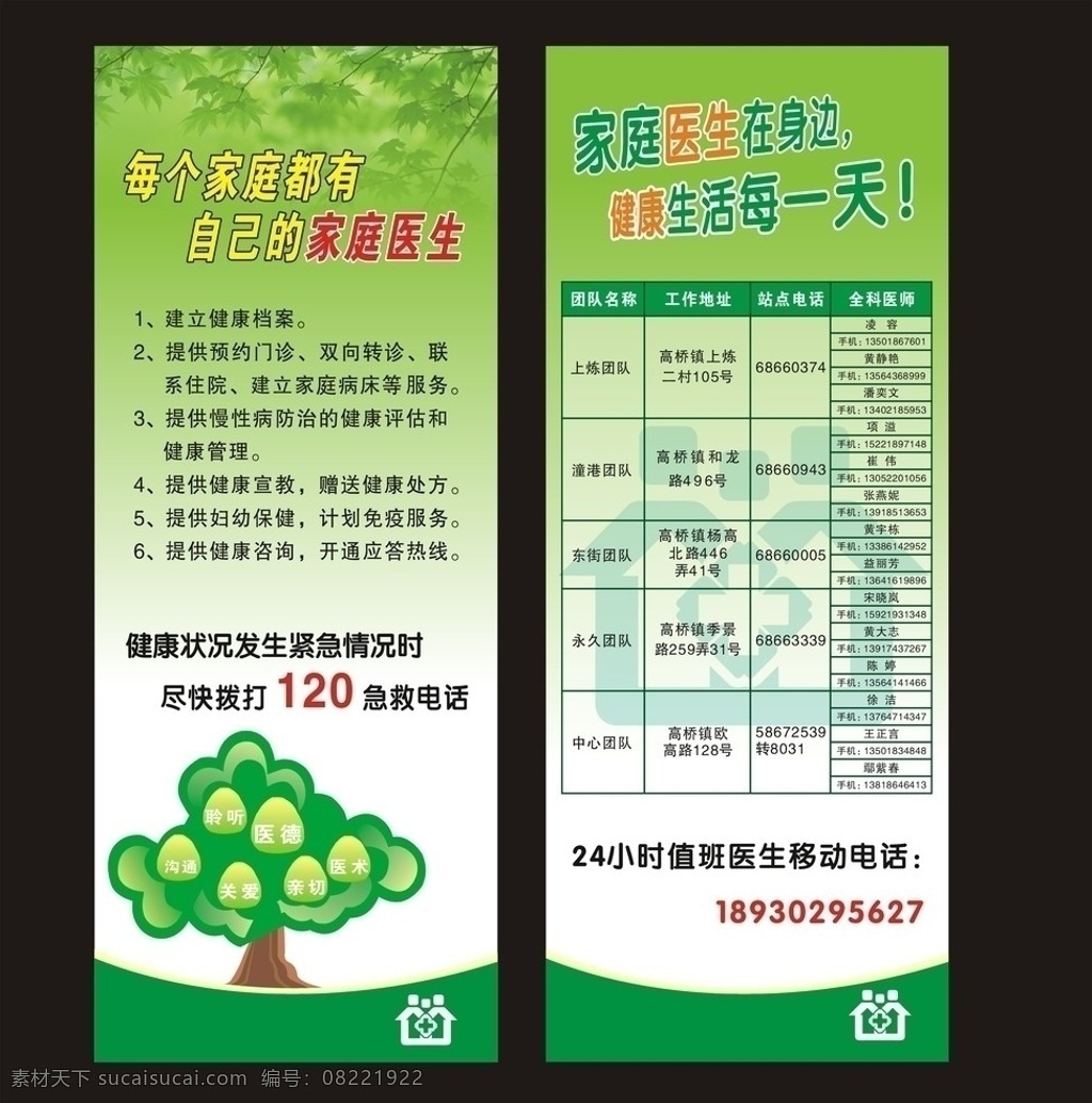 医院易拉宝 医院 易拉宝 绿色 健康 树叶 绿叶 树 卡通树 矢量