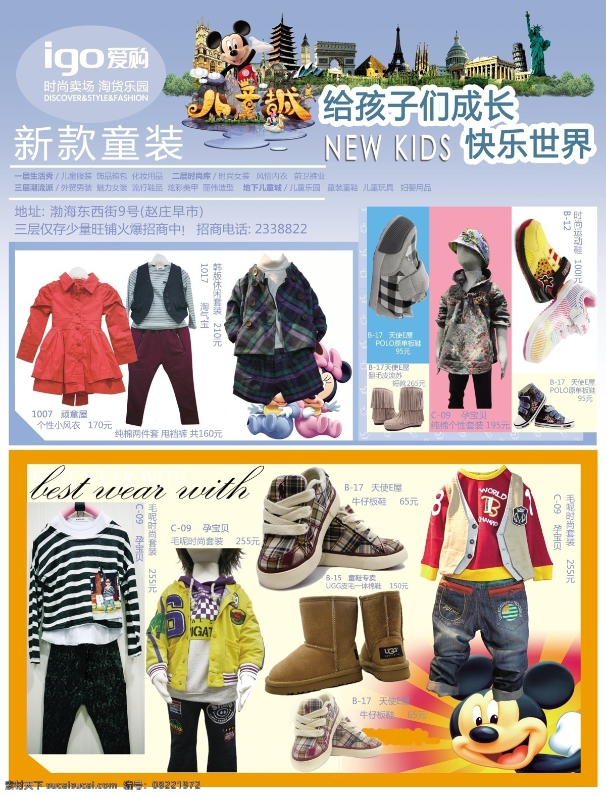儿童服装 杂志 内页 儿童乐园 广告设计模板 画册设计 源文件 孩童的世界 其他画册封面