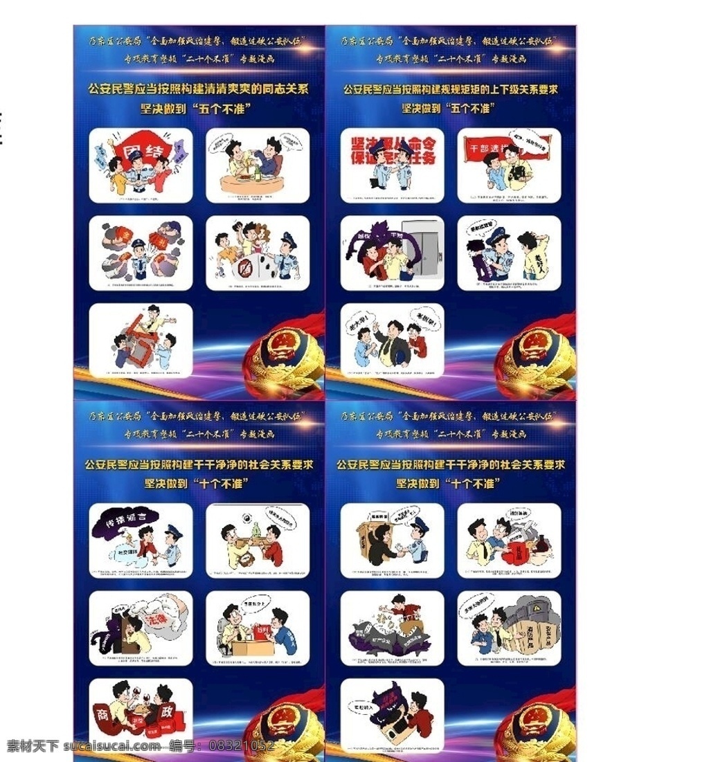 公安局 二 十 不准 二十个不准 政治建警 专项教育 漫画 五个不准