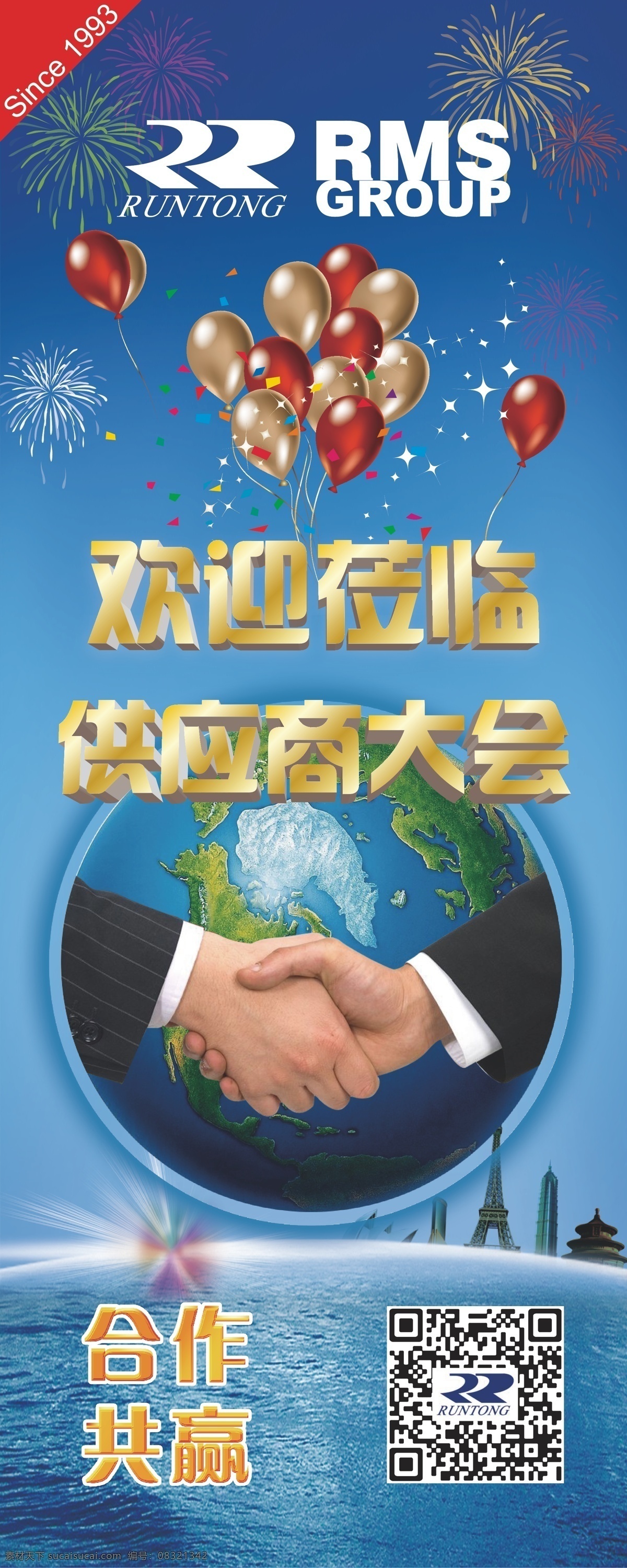 供应商 大会 易拉宝 供应商大会 答谢会 欢迎莅临 合作共赢 蓝色