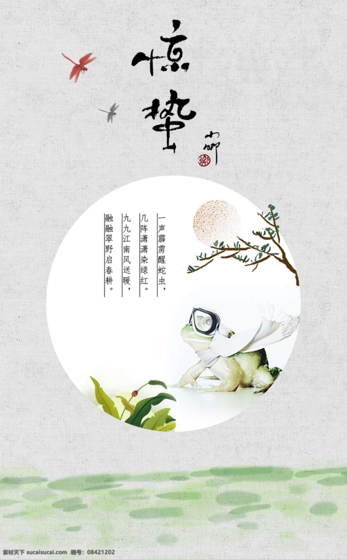 廿四节气惊蛰 底纹背景海报 青绿色地面 蜻蜓 太阳梅花 文化艺术 传统文化