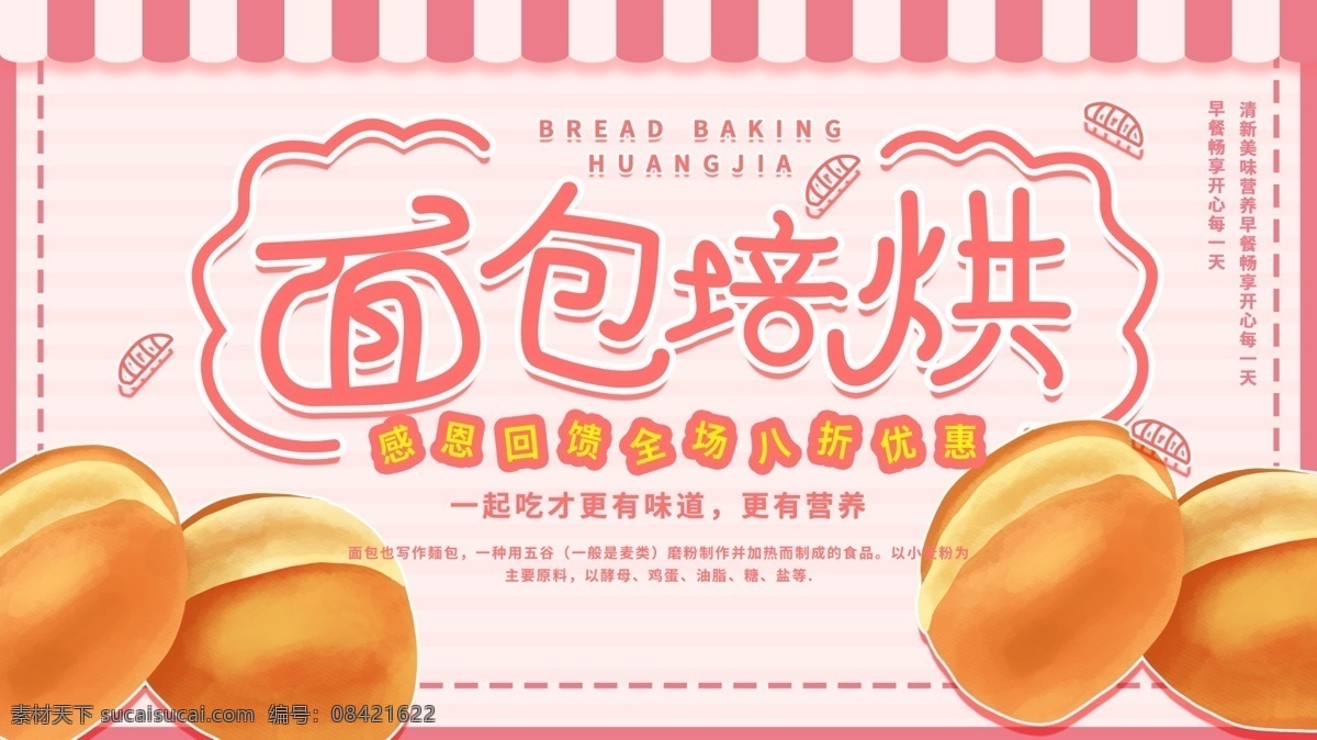 面包海报 面包 面包图片 面包展板 面包墙画 面包店 西点店 蛋糕店 烘培店 面包制作 面包制作过程 做面包 面包展架 早餐面包 西式面包 西式糕点 蛋糕 糕点 牛角包 奶油面包 切片面包 全麦面包 烤面包 甜面包 面包糠 新鲜面包 面包牛奶 面包主食 面包背景 面包传单 面包烘培