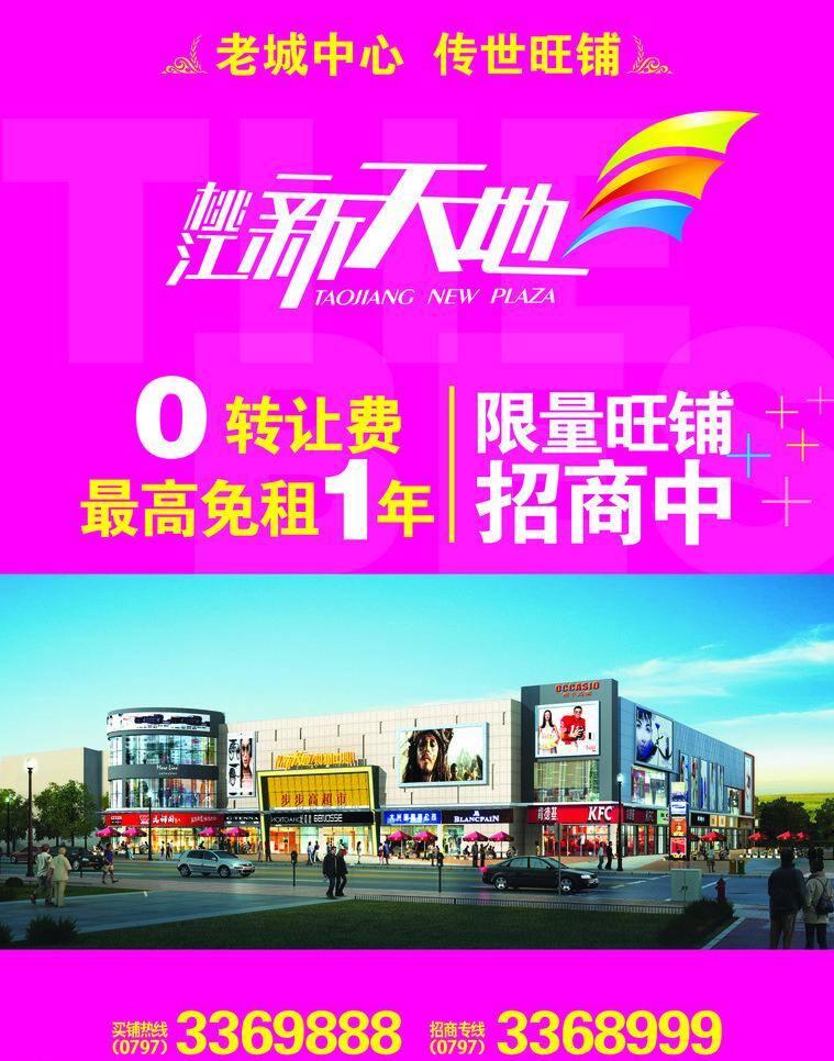 x4 红色背景 户外广告 矢量素材下载 旺铺 旺铺招商 招商 旺 铺 矢量 模板下载 新天地大户外 海报背景图