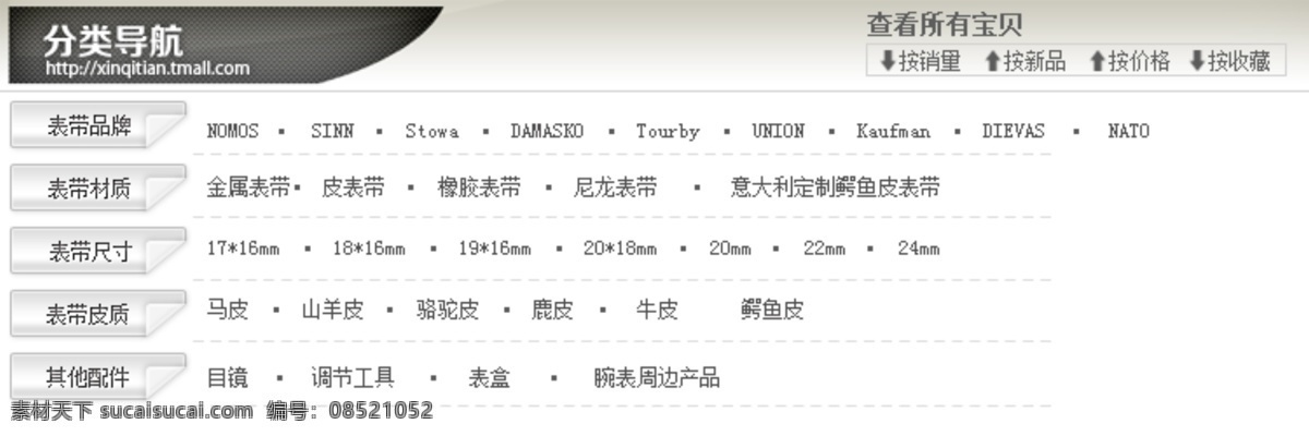 分类 导航 分类导航 男装 时尚科技 手表 淘宝导航 淘宝分类 淘宝分类导航 指引 原创设计 原创淘宝设计