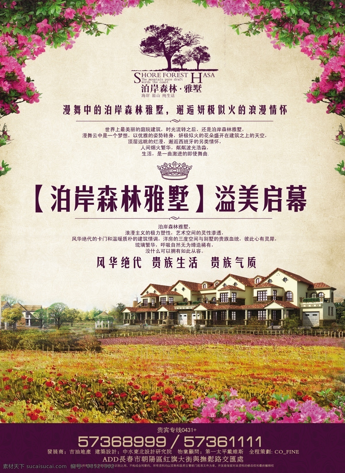 别墅 广告 草丛 房地产广告 花丛 花藤 建筑 欧式风格 雅墅模板下载 泊岸森林 雅墅 顶级生活 顶级配套 印象画作 psd源文件