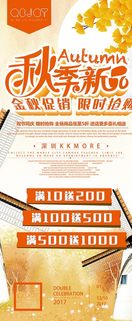 促销展架 促销 金秋 x展架 展架 易拉宝 海报 创意 扁平化设计 卡通 x展架易拉宝