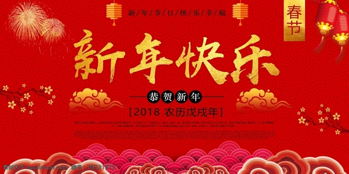 2018 年 狗年 舞台 展示 展板 源文件 2018新春 春节 大红 大气 灯笼 喜庆 新年 云腾