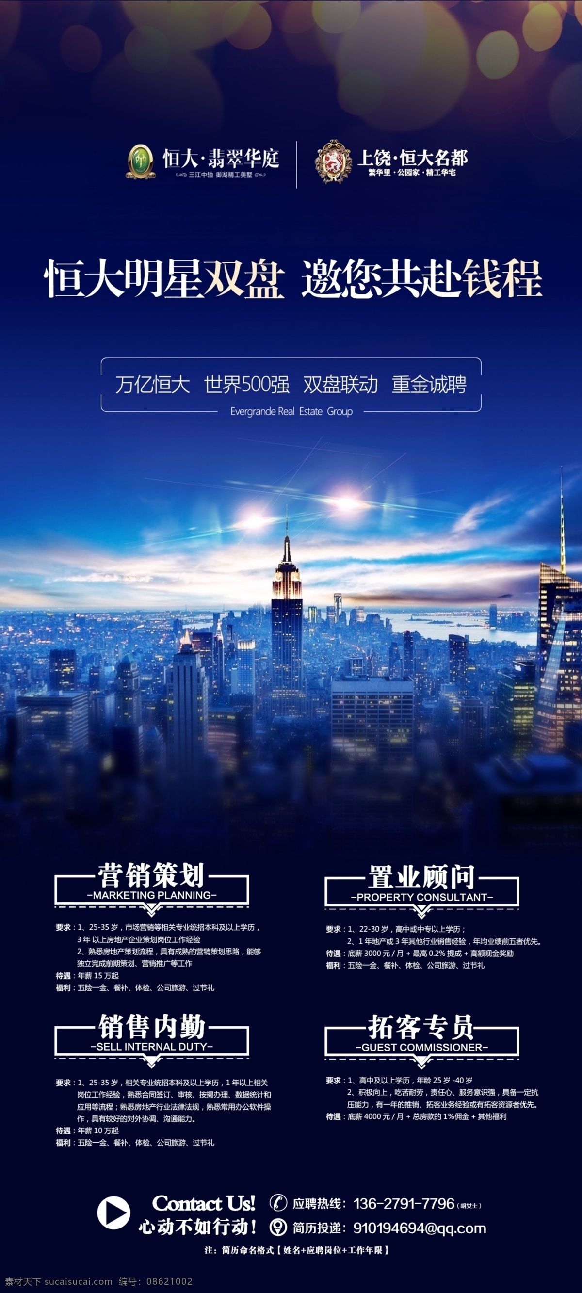 招聘单图 恒大招聘 地产招聘 招聘 招聘微信 商务金融