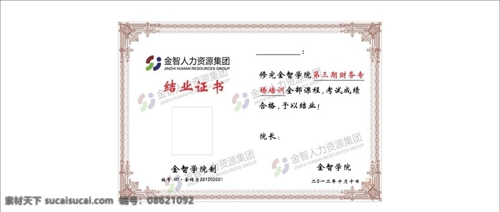 结业证书 授权牌 奖牌 铜牌 门牌 不锈钢牌 腐蚀牌 钛金牌 授权书模版 产品授权书 授权书范本 授权书格式 品牌授权书 代理授权书 微商授权书 经销商授权书 商标授权书 企业授权书 专营店授权书 区域授权书 网络授权书 厂家授权书 淘宝授权书 经营授权书 授权证书 店面授权书 高档授权书 荣誉证书 证书铜牌