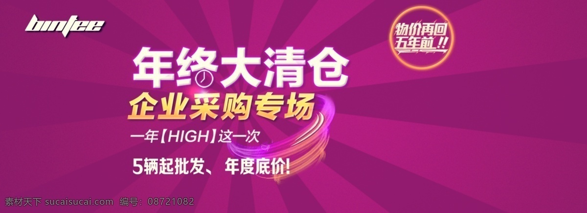 年终 清仓 年终促销 年终海报 年终清仓 淘宝海报 淘宝新年 新年海报 模板下载 企业采购 年终大促 淘宝素材 淘宝促销标签