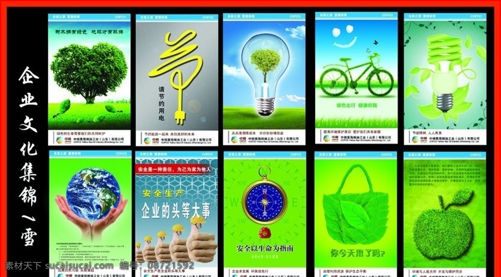 环保展板 环保 展板 模板下载 环保宣传 环保设计 低碳环保 节约能源 绿色环保 公益广告 文明创建 创建展板 绿色展板 保护环境 公益展板 创建标语 环境保护 节能环保 环保广告 绿色环保展板 环保海报 绿色生活 低碳 生态环保 绿色地球 绿色能源 时尚健康 生态城市 生态文明 呵护自然 中国环保 环保口号 安全 节约用电 时间观念 时 企业文化 分层 源文件