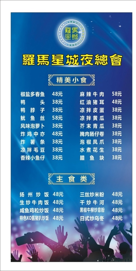 菜单 海报 价目表背景 kvt背景 夜总会背景 价目表素材 ktv价目表 ktv水牌 ktv菜单 夜总会桌牌 夜总会价目表 价目表