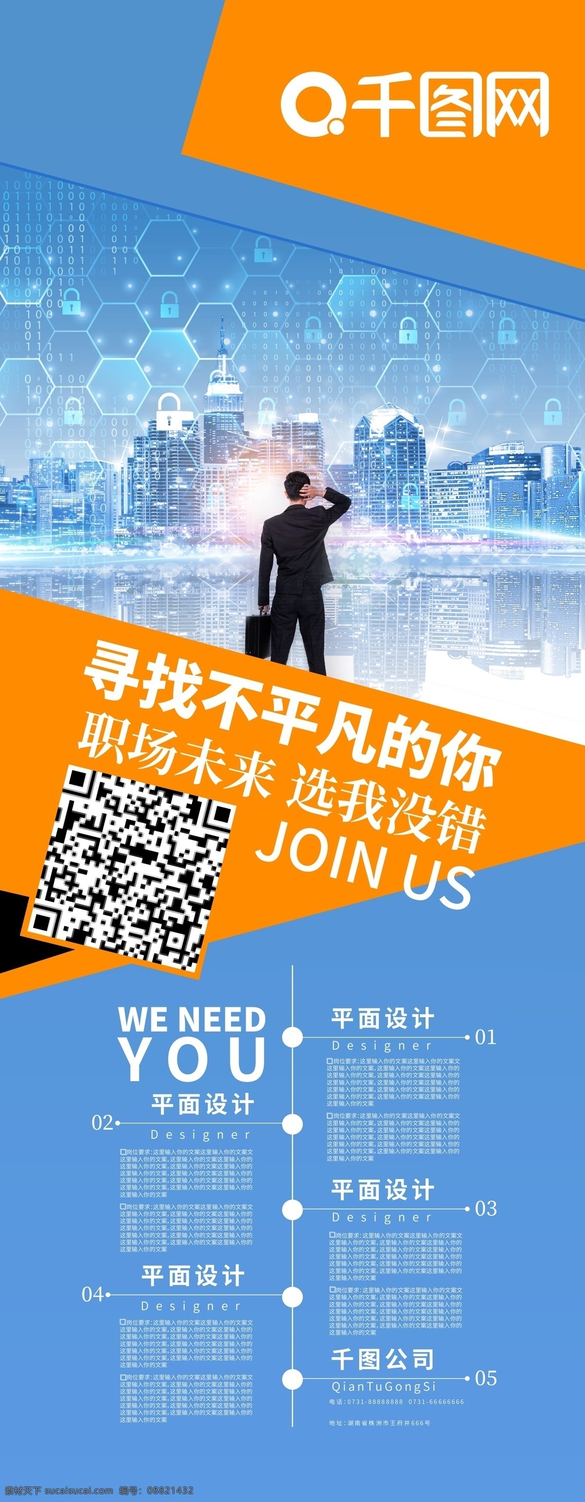 蓝色 简约 商务 招聘 展架