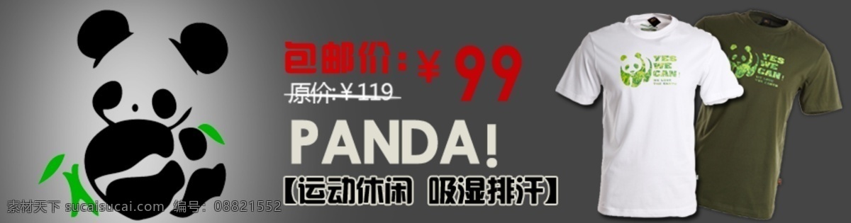 鸿星尔克 其他模板 淘宝 网页广告 网页模板 新品上市 熊猫 源文件 尔克 新款 t 恤 尔克新款t恤 新款短袖 包邮价 psd源文件