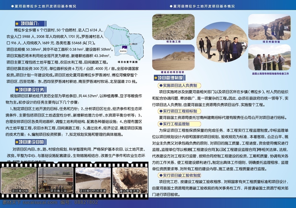 土地开发 广告设计模板 画册设计 胶片 源文件 土地开发项目 项目管理制度 国土局 其他画册封面