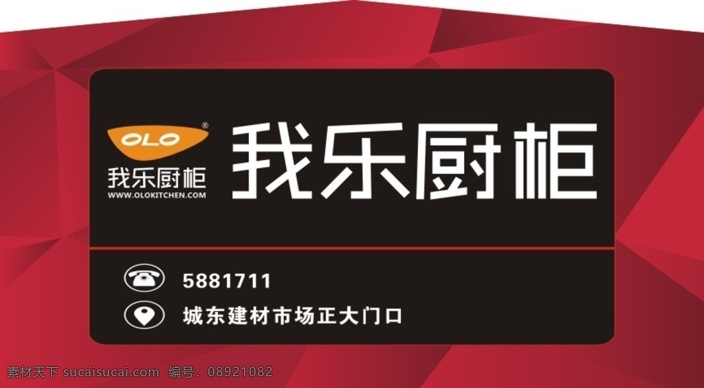 我乐橱柜广告 我乐橱柜标志 红色背景 我乐橱柜 我乐 橱柜广告 橱柜广告标志