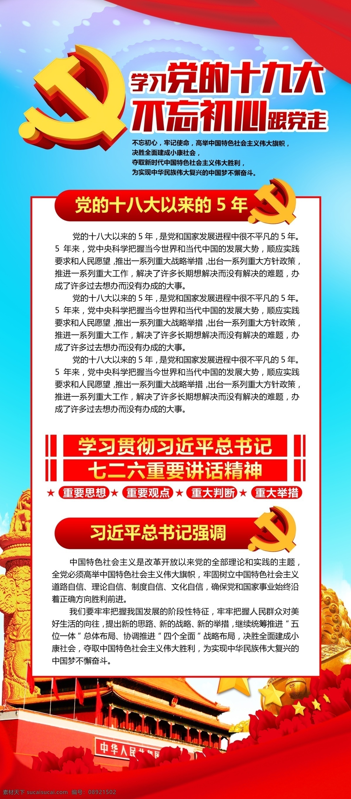 十 九大 党建 展板 党建展板 社区党建 不忘初心 牢记使命 企业党建 党建宣传展板 党建工作 党建党规 党建文化墙 党建纪律 党建廉洁 党建背景 党建海报 党建园地 部队党建 党建文化 党建宣传 党建制度 党建标语 党建展板背景 党建作风 党建廉政 党建文化展板 学校党建 党建口号 党建专栏