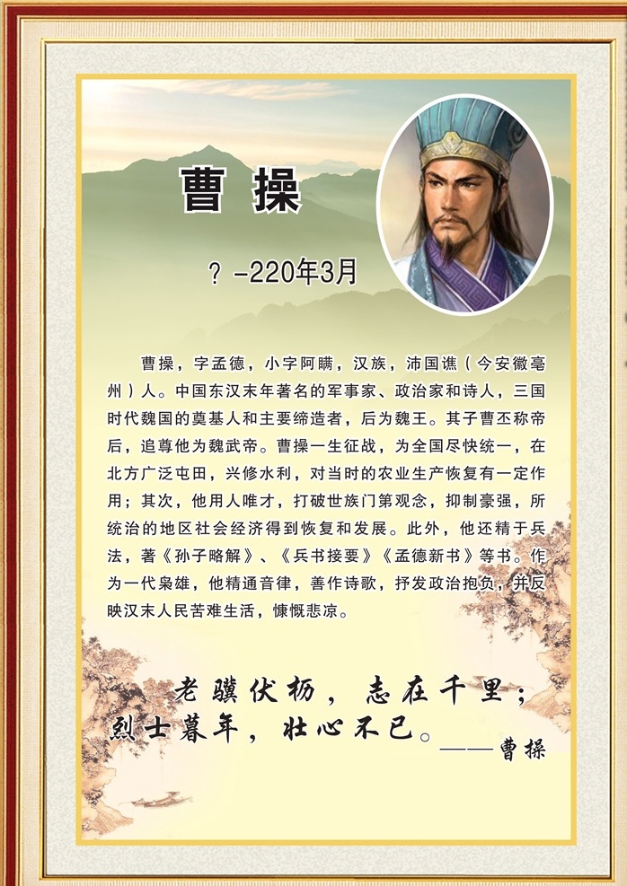 名人名言大全 初中名人名言 高中名人 小学名人名言 中国名人名言 名人名言展板 名人名言挂画 名人名言挂图 校园名人名言 名人名言装饰 名人名言文化 名人名言简介 教室名人名言 班级名言 伟人名人名言 诗人 诗人展板 诗人挂画 书店挂画 学校名言警句 名人名言格言 名言警句 教师名人标语 名人名言
