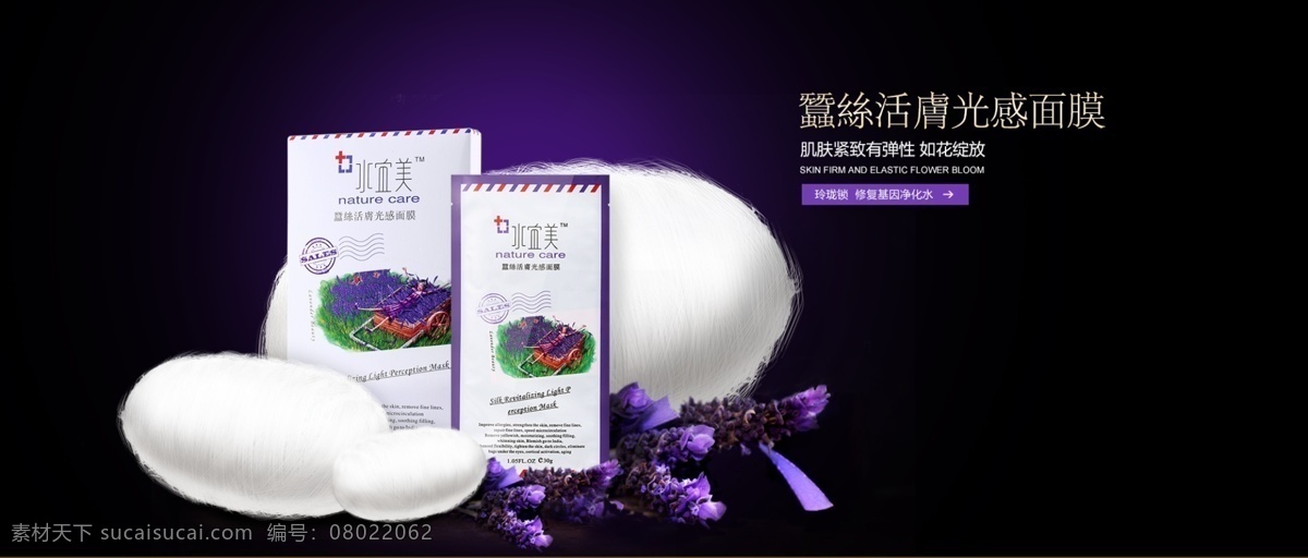 面膜海报 全屏 淘宝 大屏 首页海报 化妆品 护肤品 蚕丝面膜 海报 淘宝界面设计 淘宝装修模板