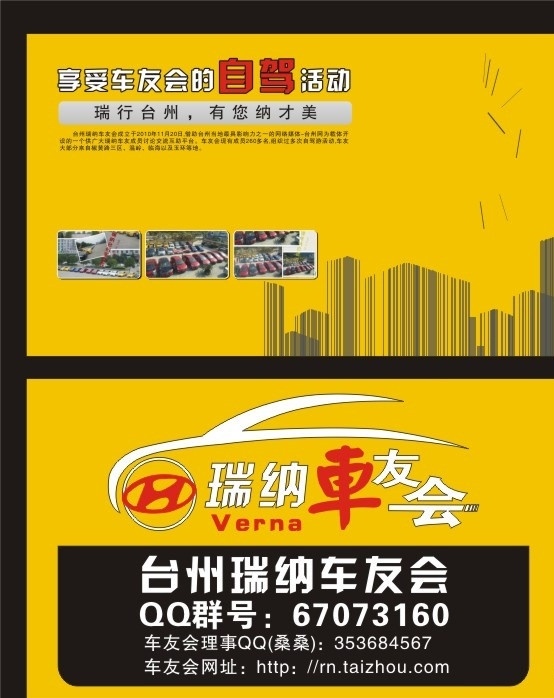 瑞 纳 车友会 名片 瑞纳 高档名片 车友会名片 名片卡片 矢量