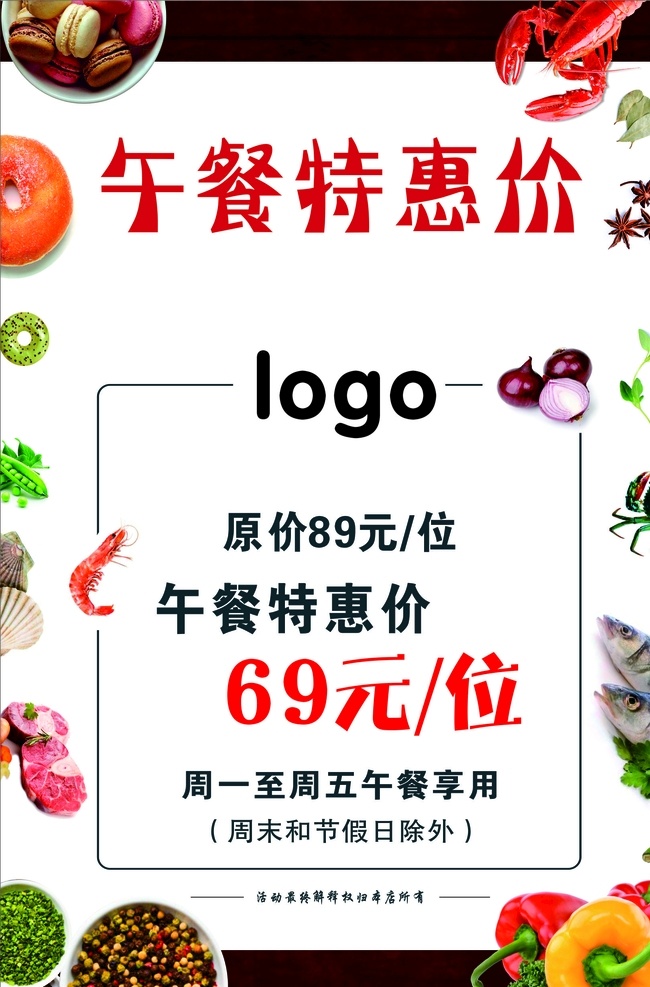 午餐特惠价 logo 原价 现价 周一至周五