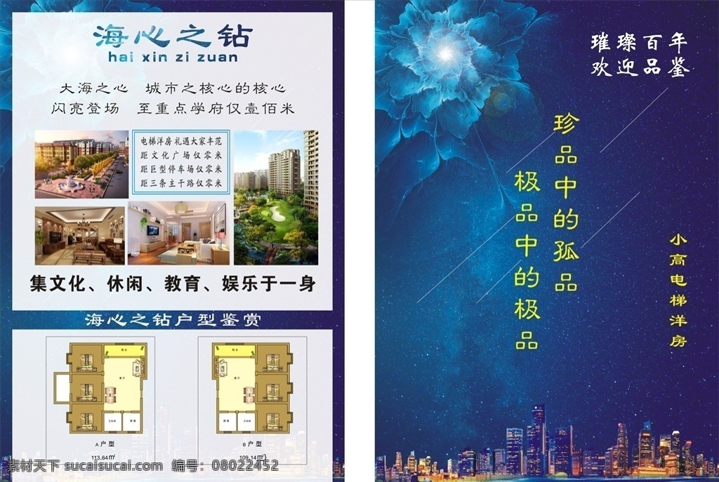 海心之钻 房地产彩页 房产dm单 房产宣传单 房产公司 壁纸