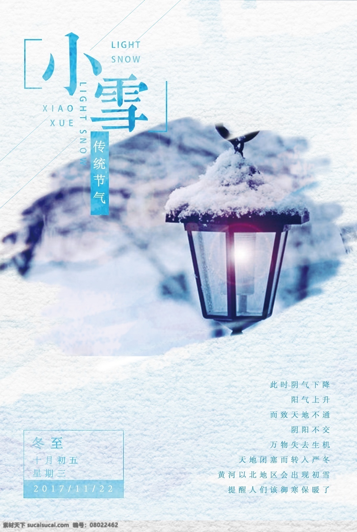 2017 年 二十四节气 农历 小雪 冬季 海报 模板 唯美 中国风海报 蓝色 小雪节气 中国传统节气 24节气 冬季小雪 下霜 寒霜 霜 霜花 冬天 冬至 立冬 寒露 霜降 节气 蓝色唯美 简约 大气 扁平 风 冬季模板