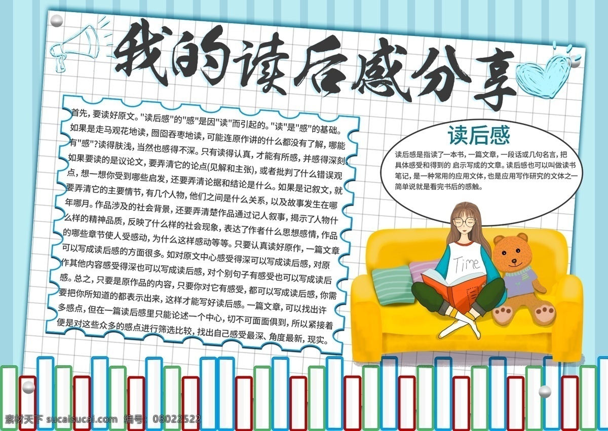 蓝色 读后感 分享 手 抄报 读书 沙发 爱心 喇叭 女孩 书 熊