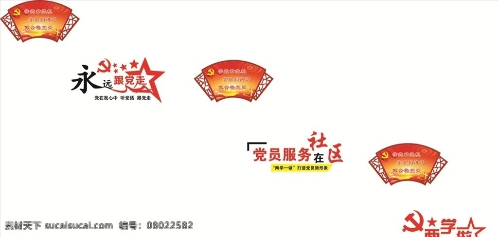 党建楼梯 党建 文化 墙 楼道 楼梯 永远跟党走 两学一做 党徽 扇形 异形 社区 党员 红色 文化墙